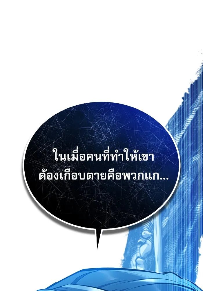 Academy’s Undercover Professor ตอนที่ 76 94