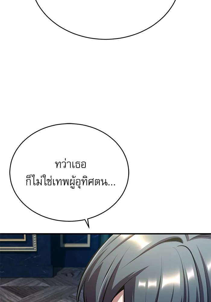 Academy’s Undercover Professor ตอนที่ 76 92
