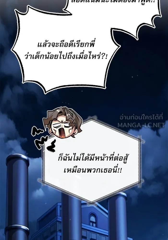 Academy’s Undercover Professor ตอนที่ 76 120