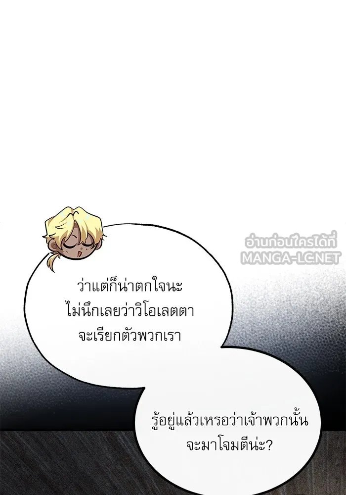 Academy’s Undercover Professor ตอนที่ 76 114