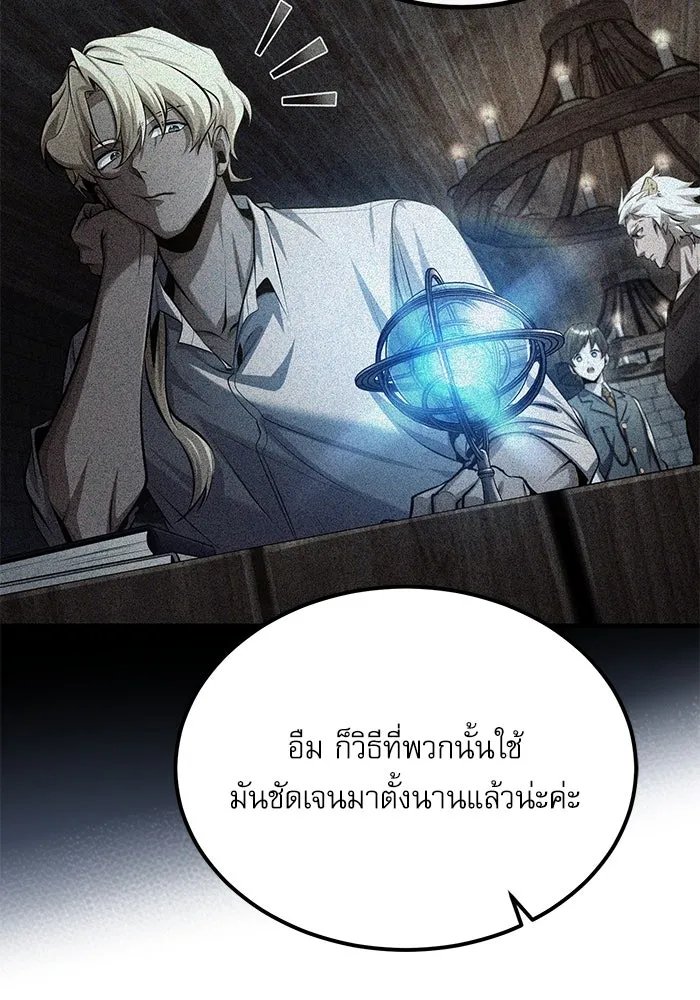 Academy’s Undercover Professor ตอนที่ 76 115