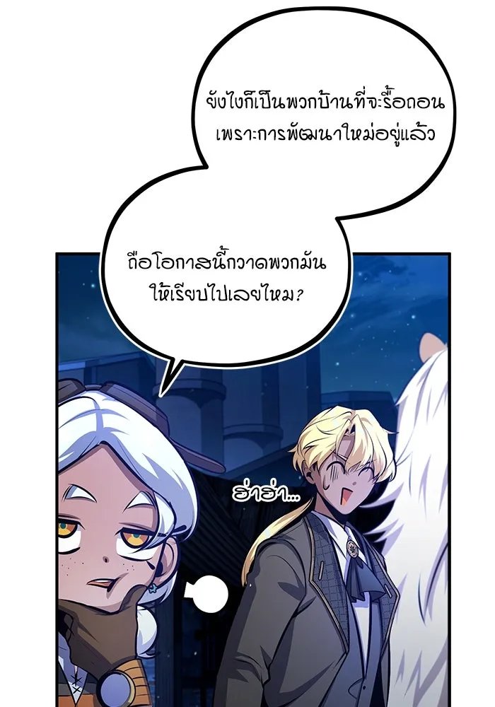 Academy’s Undercover Professor ตอนที่ 76 118