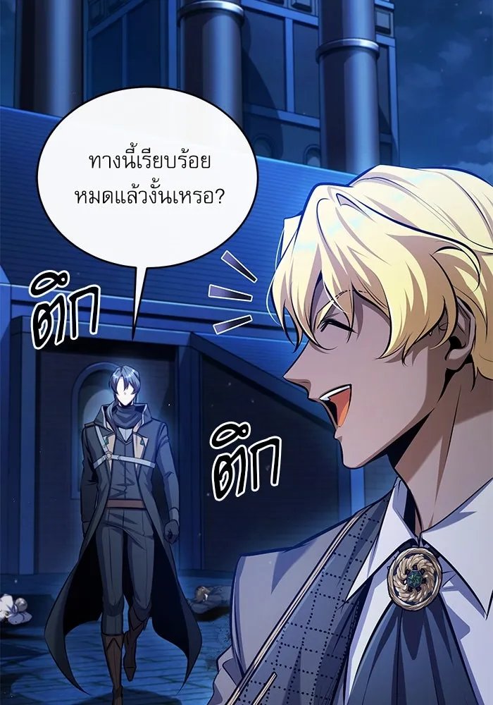 Academy’s Undercover Professor ตอนที่ 76 121