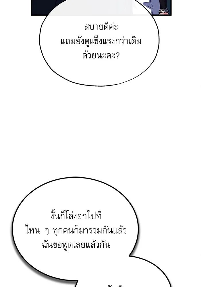Academy’s Undercover Professor ตอนที่ 76 124
