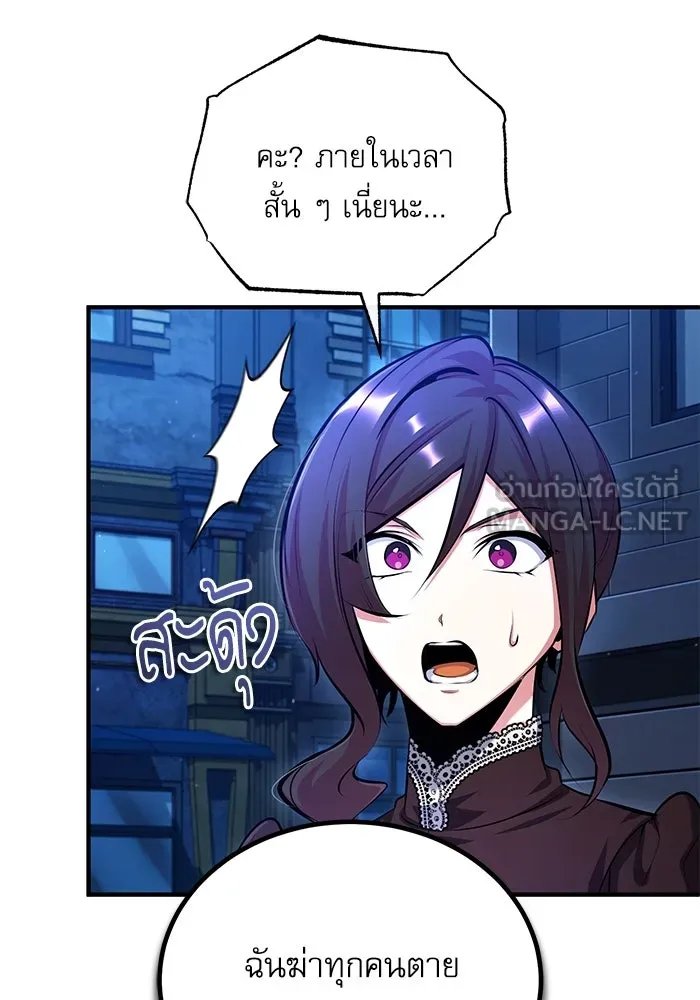 Academy’s Undercover Professor ตอนที่ 76 126