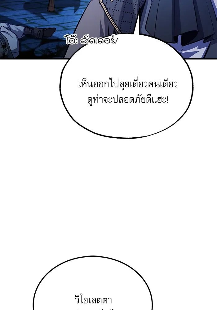Academy’s Undercover Professor ตอนที่ 76 122