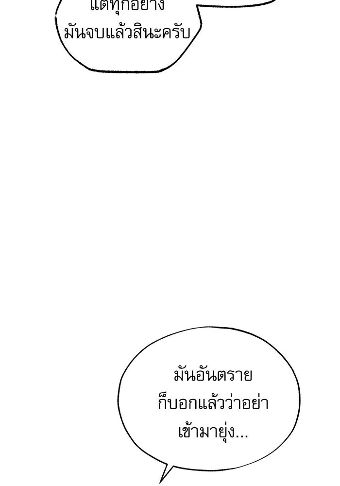 Academy’s Undercover Professor ตอนที่ 76 133