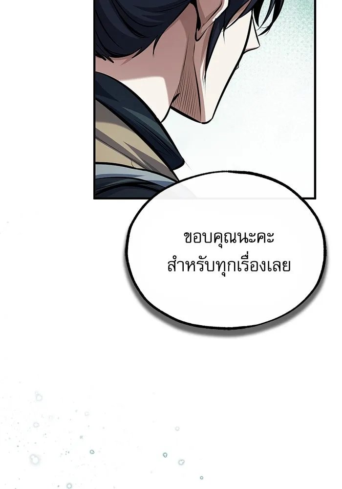 Academy’s Undercover Professor ตอนที่ 76 137