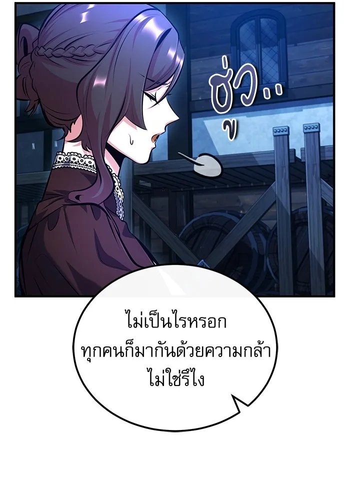 Academy’s Undercover Professor ตอนที่ 76 134