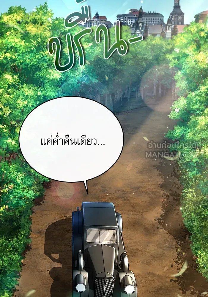 Academy’s Undercover Professor ตอนที่ 76 141