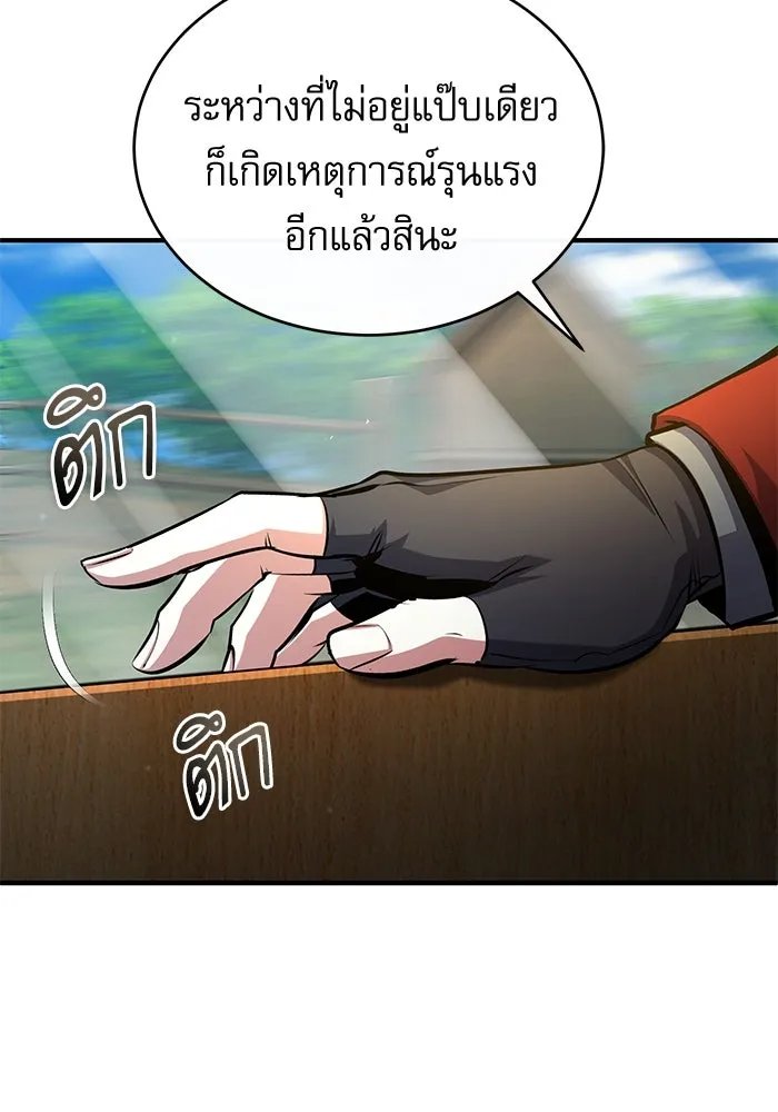 Academy’s Undercover Professor ตอนที่ 76 143
