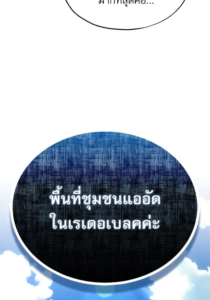 Academy’s Undercover Professor ตอนที่ 76 148