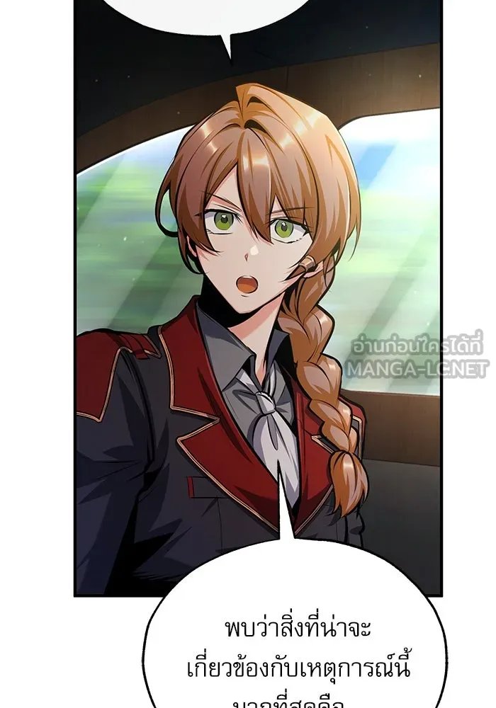 Academy’s Undercover Professor ตอนที่ 76 147