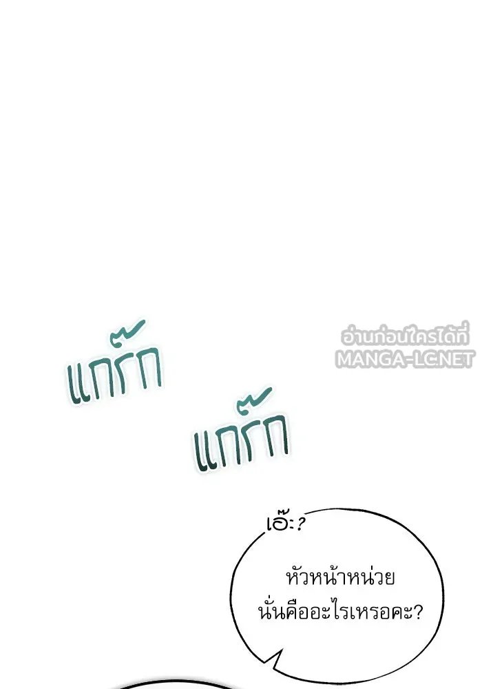 Academy’s Undercover Professor ตอนที่ 77 3