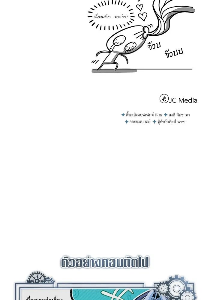 Academy’s Undercover Professor ตอนที่ 76 151