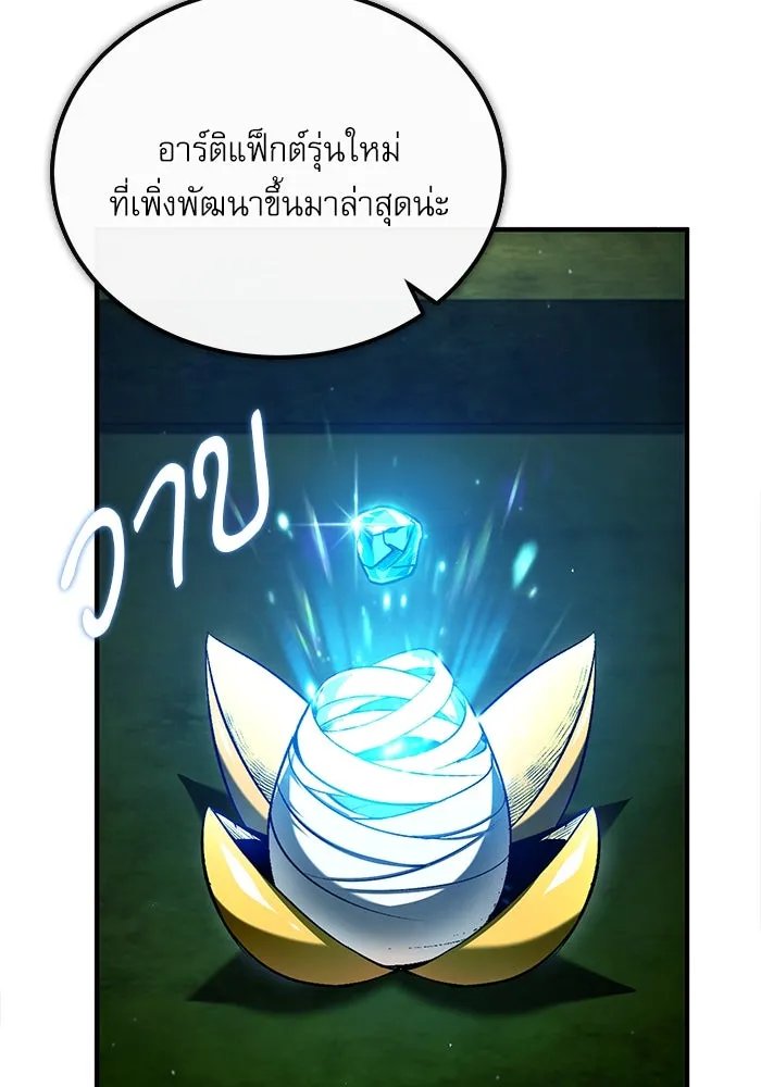 Academy’s Undercover Professor ตอนที่ 77 4