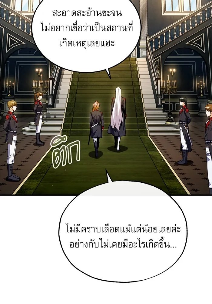 Academy’s Undercover Professor ตอนที่ 77 2