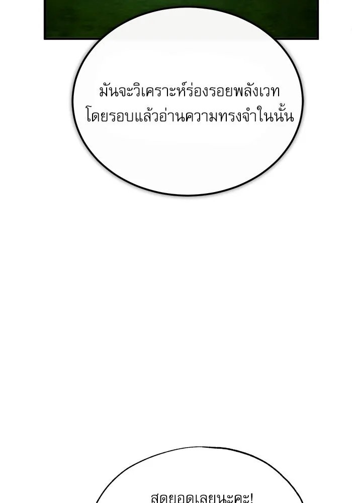 Academy’s Undercover Professor ตอนที่ 77 5
