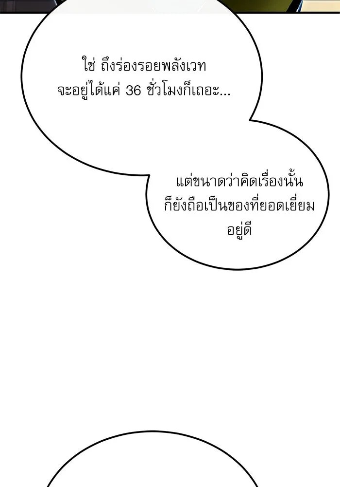 Academy’s Undercover Professor ตอนที่ 77 7