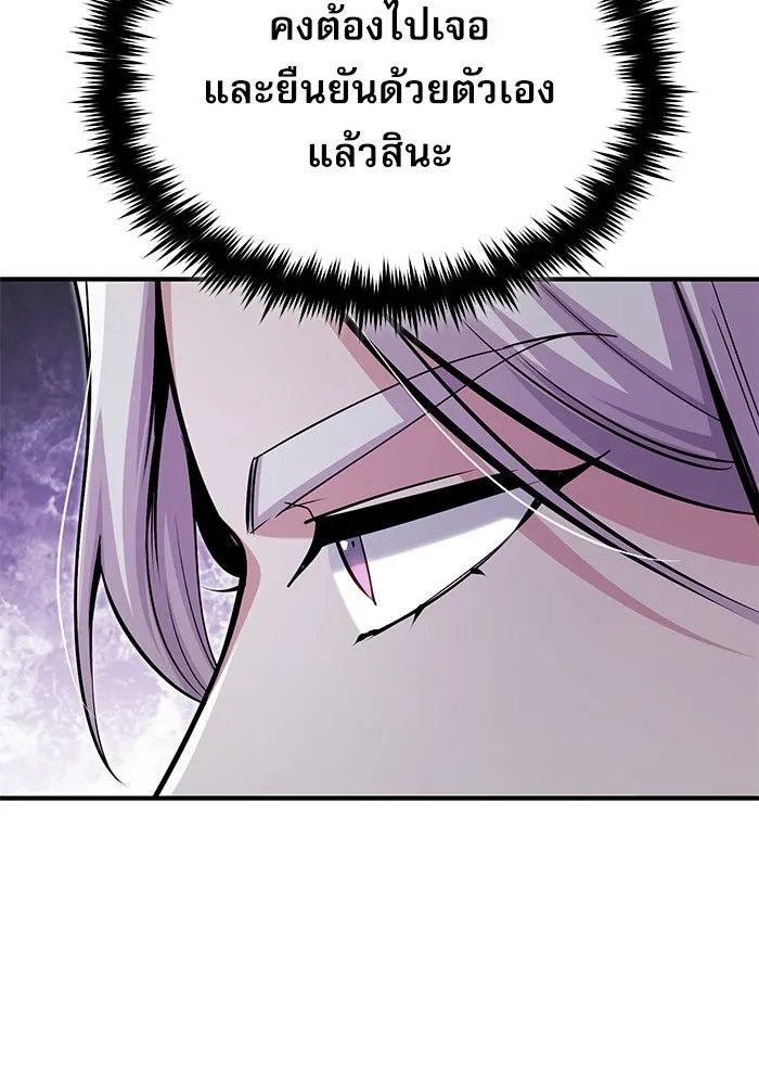 Academy’s Undercover Professor ตอนที่ 77 17