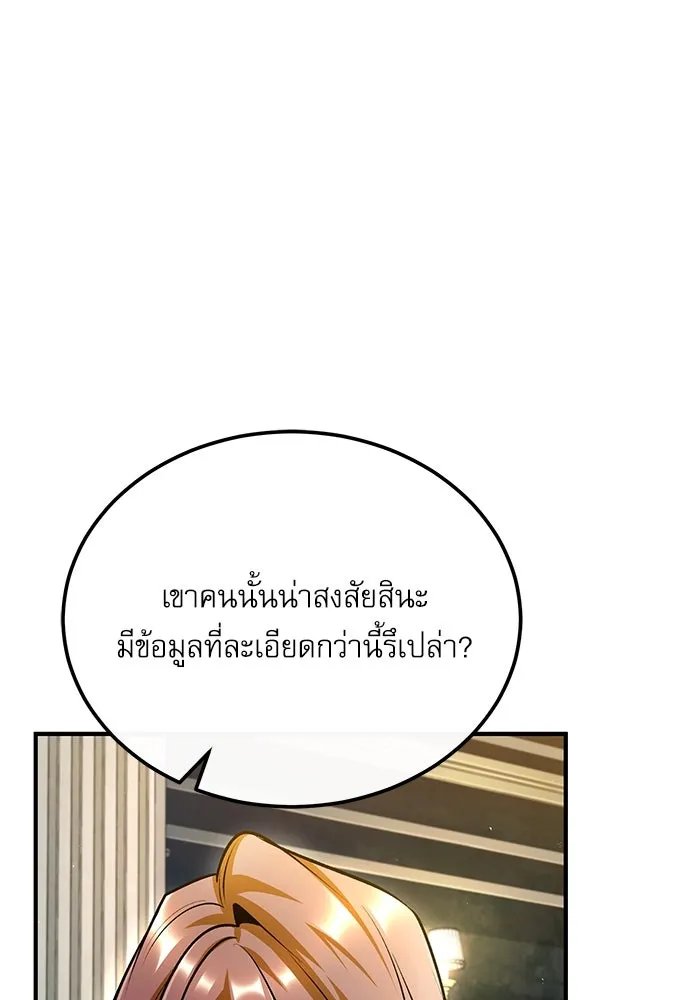 Academy’s Undercover Professor ตอนที่ 77 13