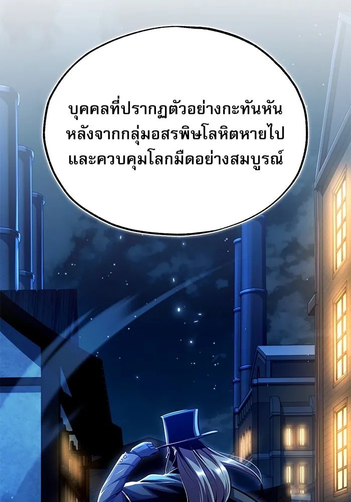 Academy’s Undercover Professor ตอนที่ 77 11