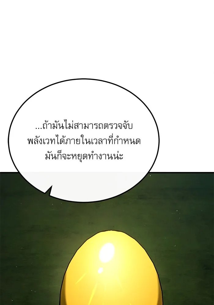Academy’s Undercover Professor ตอนที่ 77 20