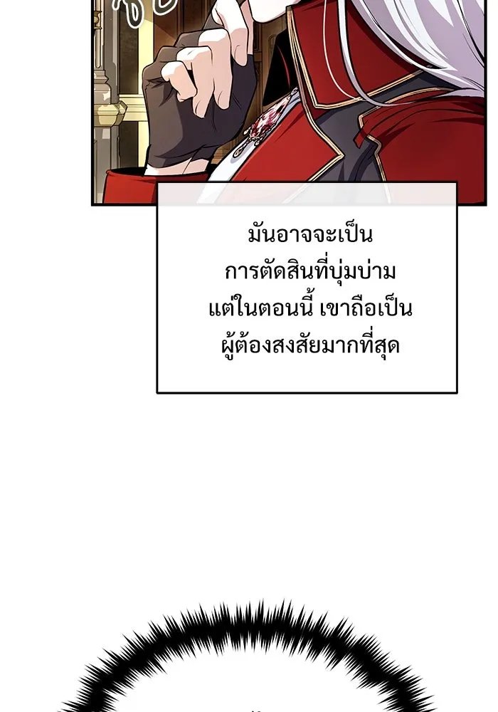 Academy’s Undercover Professor ตอนที่ 77 16