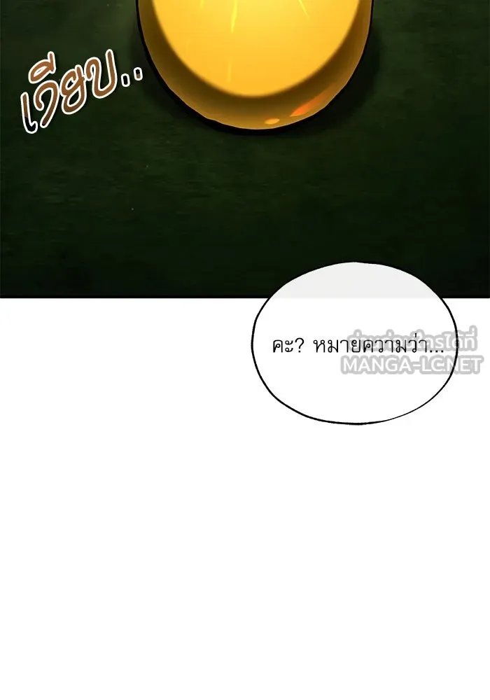 Academy’s Undercover Professor ตอนที่ 77 21