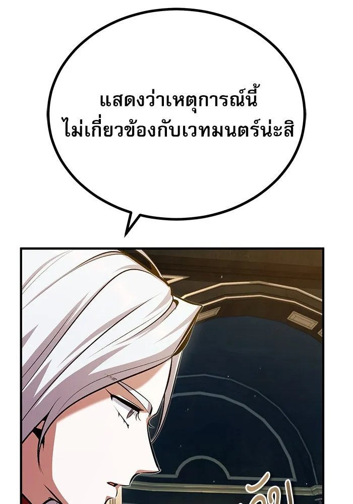 Academy’s Undercover Professor ตอนที่ 77 22
