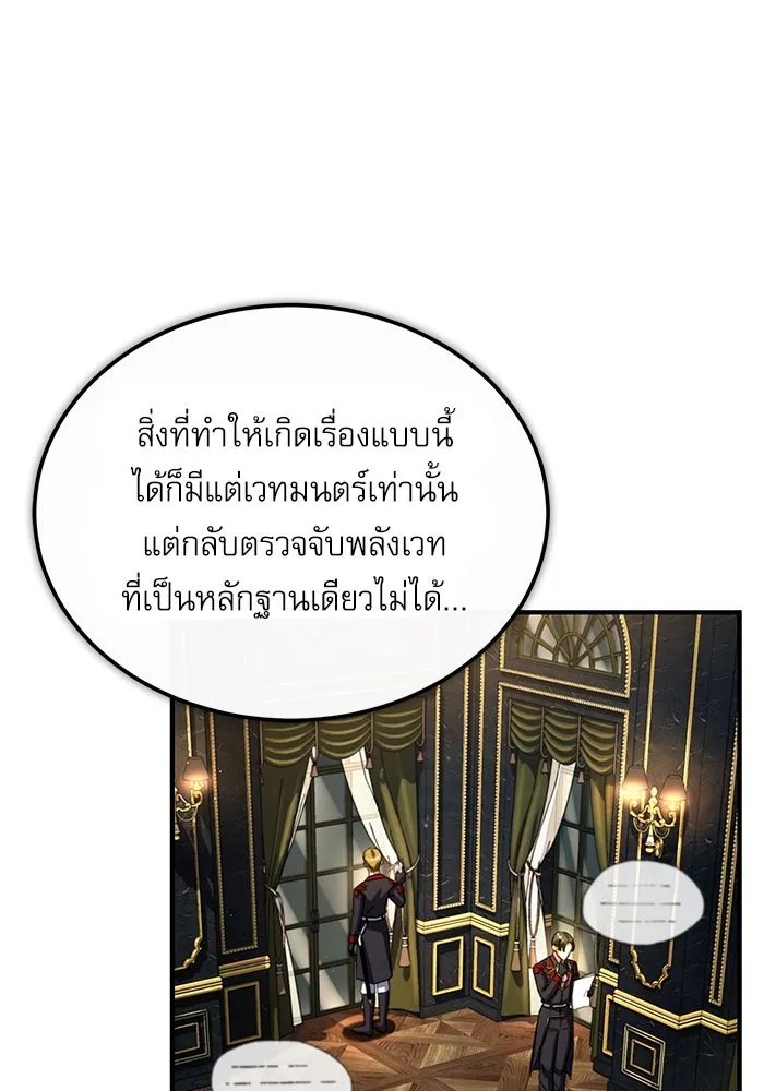 Academy’s Undercover Professor ตอนที่ 77 26