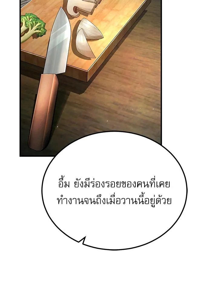 Academy’s Undercover Professor ตอนที่ 77 25