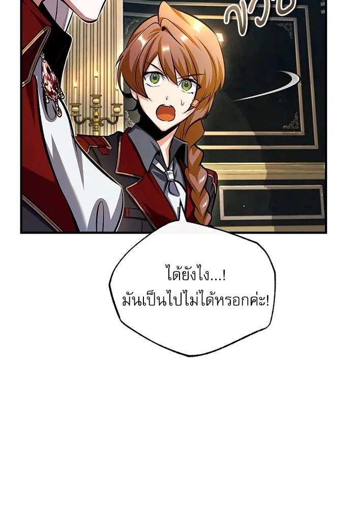 Academy’s Undercover Professor ตอนที่ 77 23