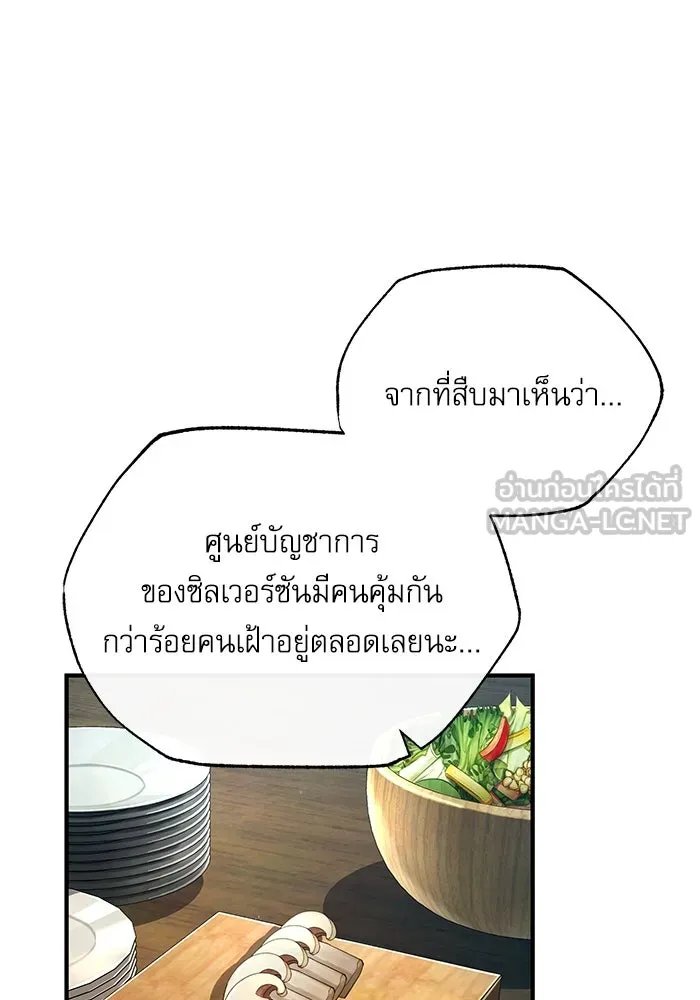 Academy’s Undercover Professor ตอนที่ 77 24