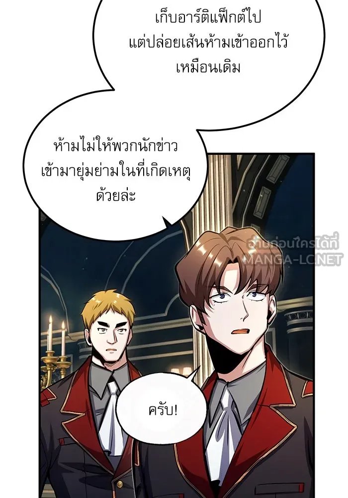 Academy’s Undercover Professor ตอนที่ 77 30