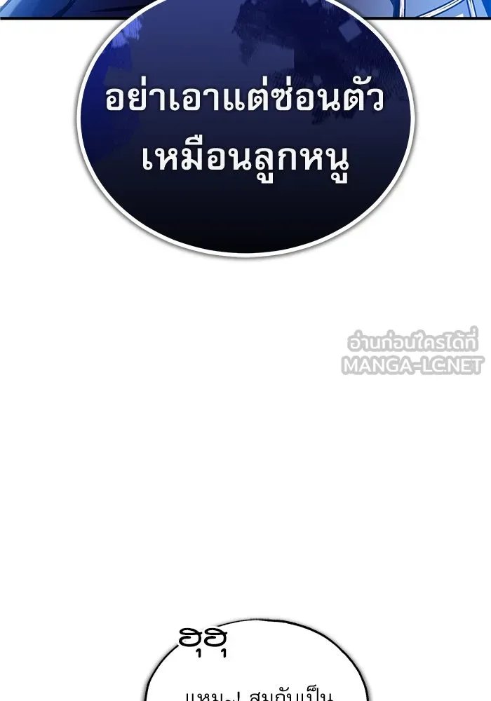 Academy’s Undercover Professor ตอนที่ 77 36