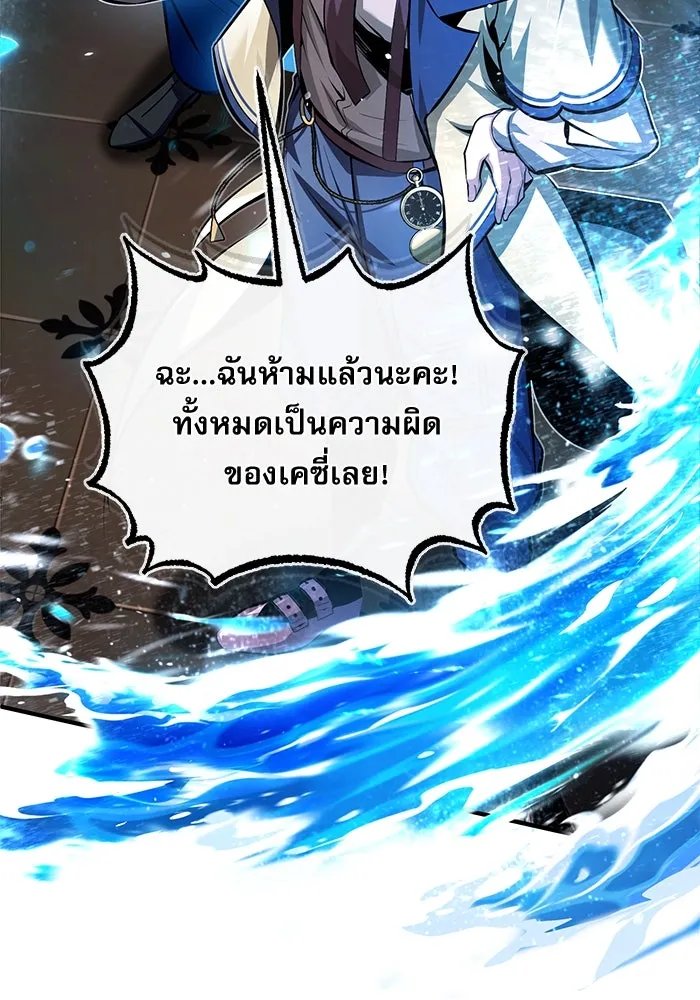Academy’s Undercover Professor ตอนที่ 77 40