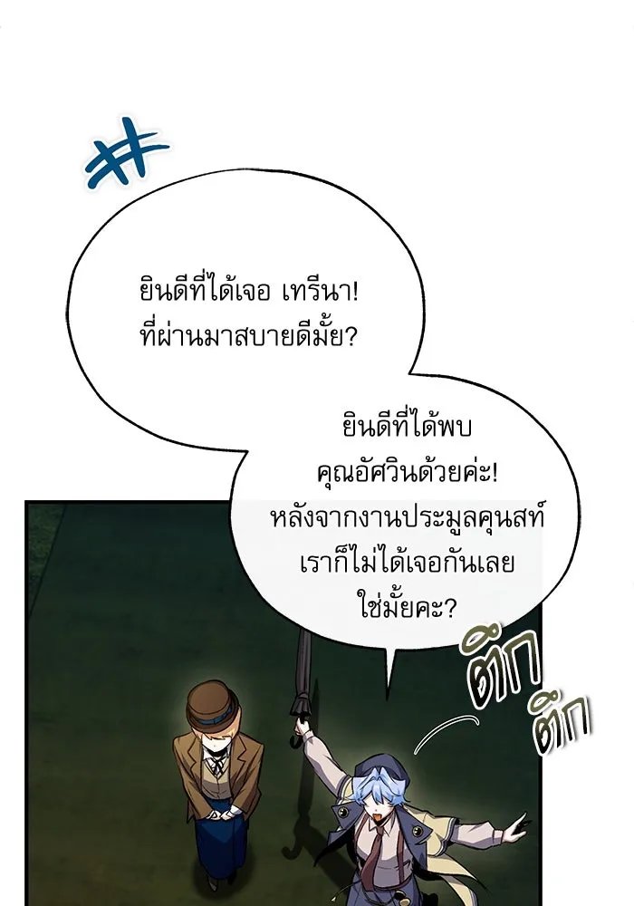 Academy’s Undercover Professor ตอนที่ 77 43