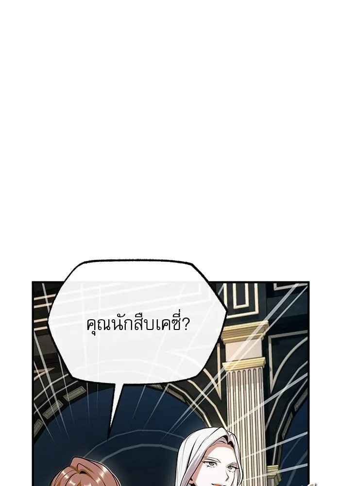 Academy’s Undercover Professor ตอนที่ 77 41