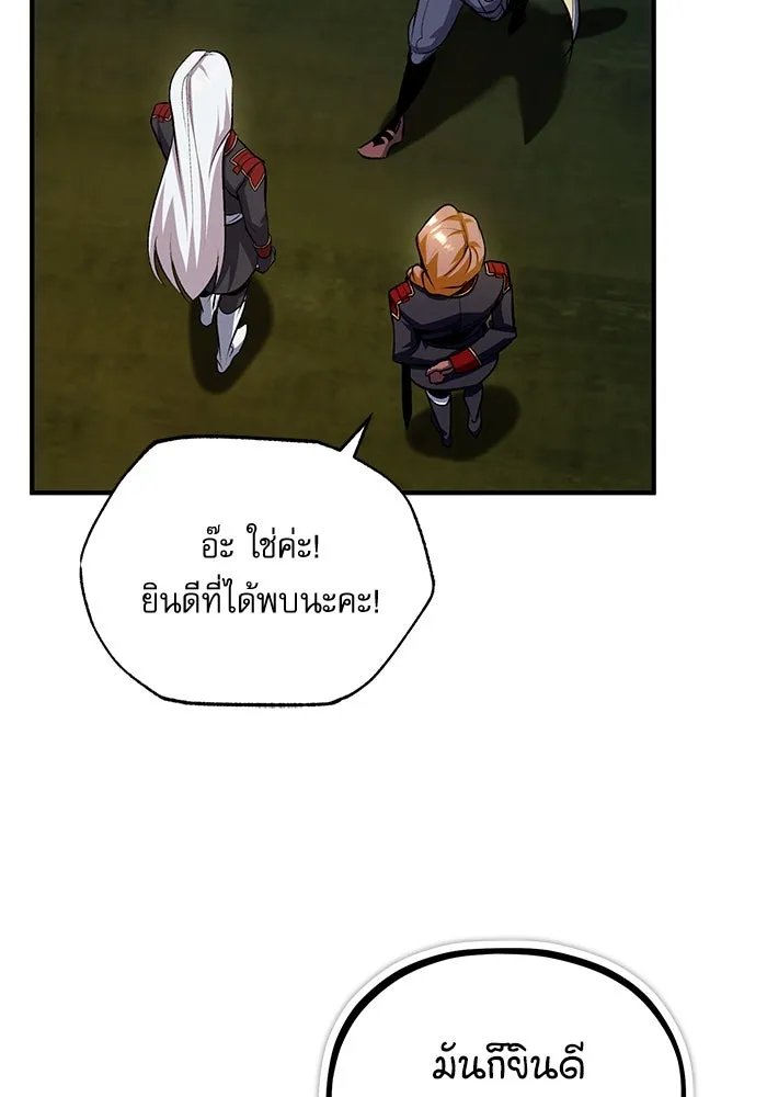 Academy’s Undercover Professor ตอนที่ 77 44