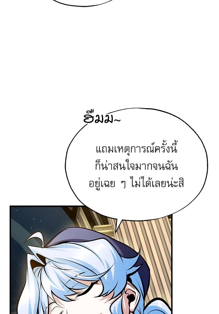 Academy’s Undercover Professor ตอนที่ 77 49
