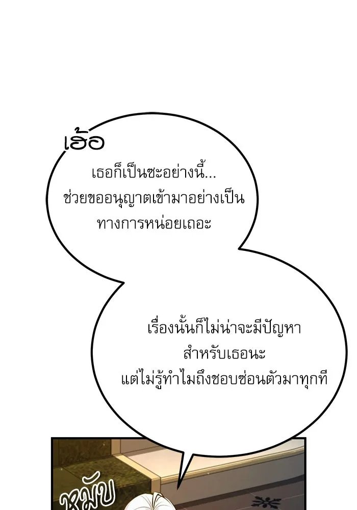 Academy’s Undercover Professor ตอนที่ 77 47