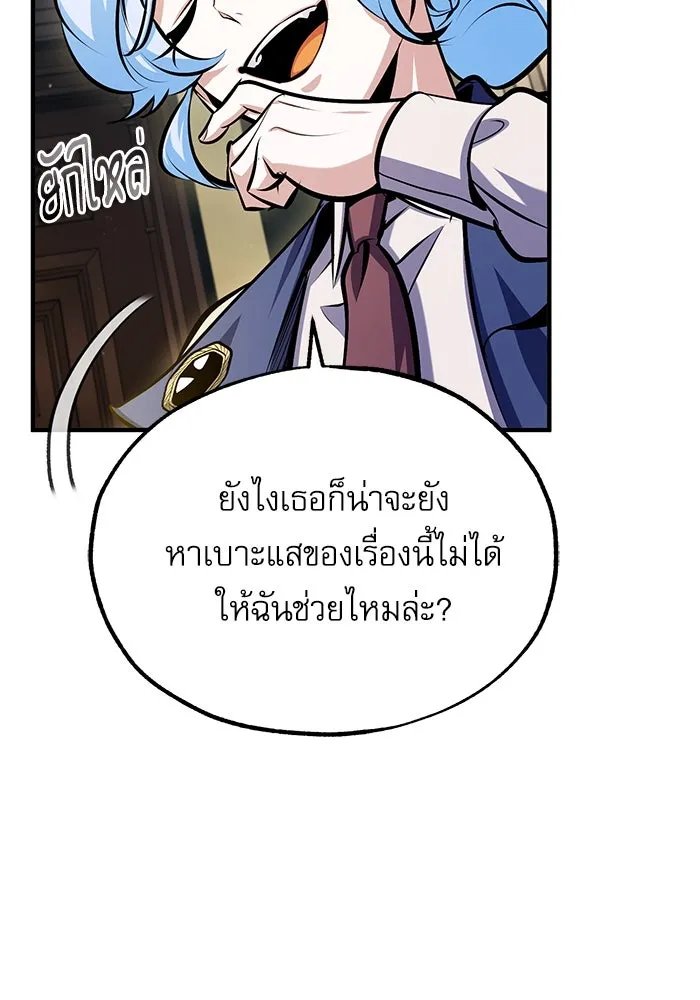 Academy’s Undercover Professor ตอนที่ 77 50