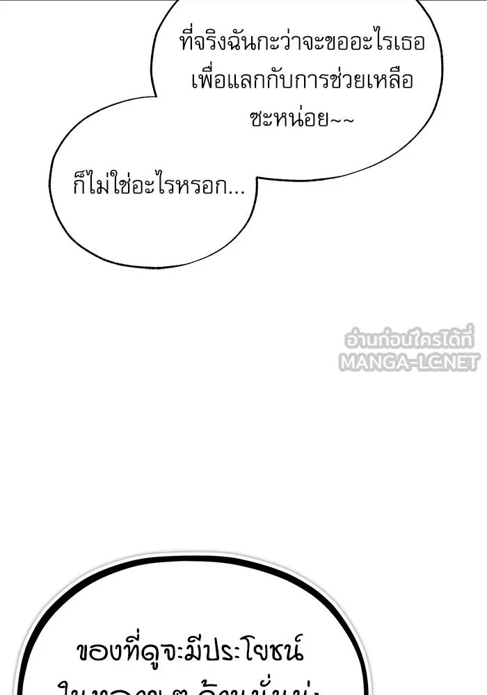 Academy’s Undercover Professor ตอนที่ 77 54