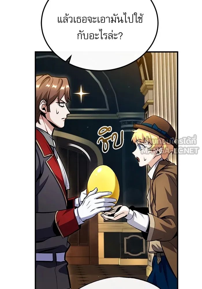 Academy’s Undercover Professor ตอนที่ 77 63