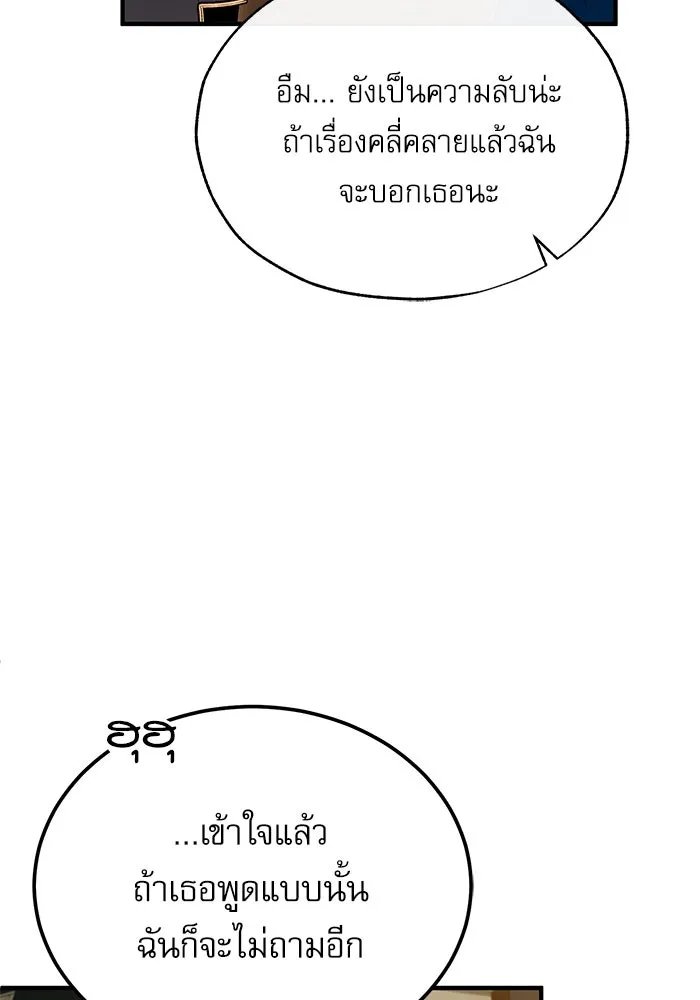 Academy’s Undercover Professor ตอนที่ 77 64