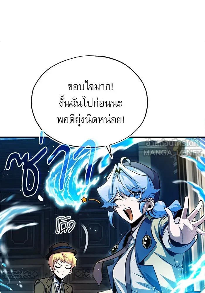 Academy’s Undercover Professor ตอนที่ 77 66