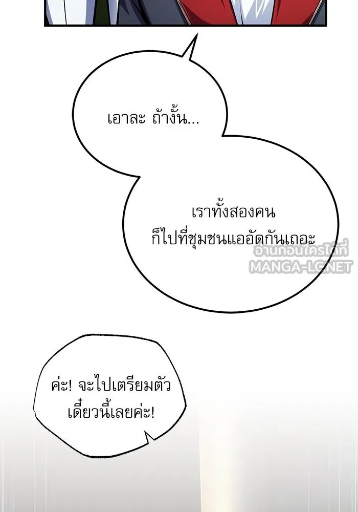 Academy’s Undercover Professor ตอนที่ 77 69
