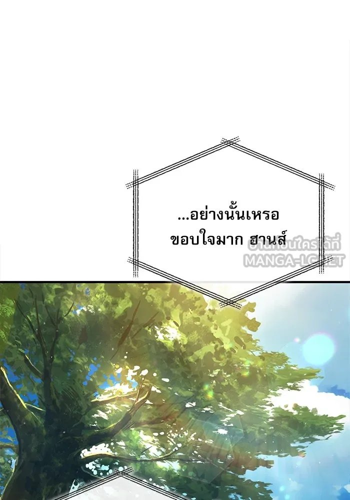 Academy’s Undercover Professor ตอนที่ 77 72