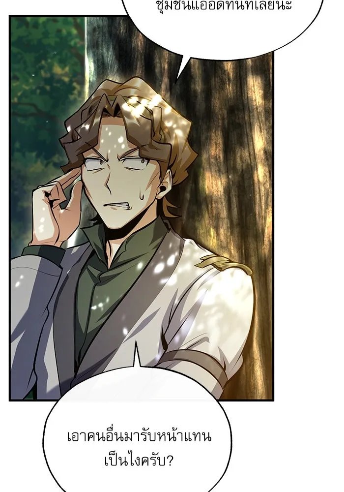 Academy’s Undercover Professor ตอนที่ 77 74